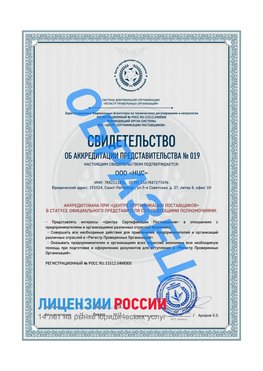 Свидетельство аккредитации РПО НЦС Тулун Сертификат РПО